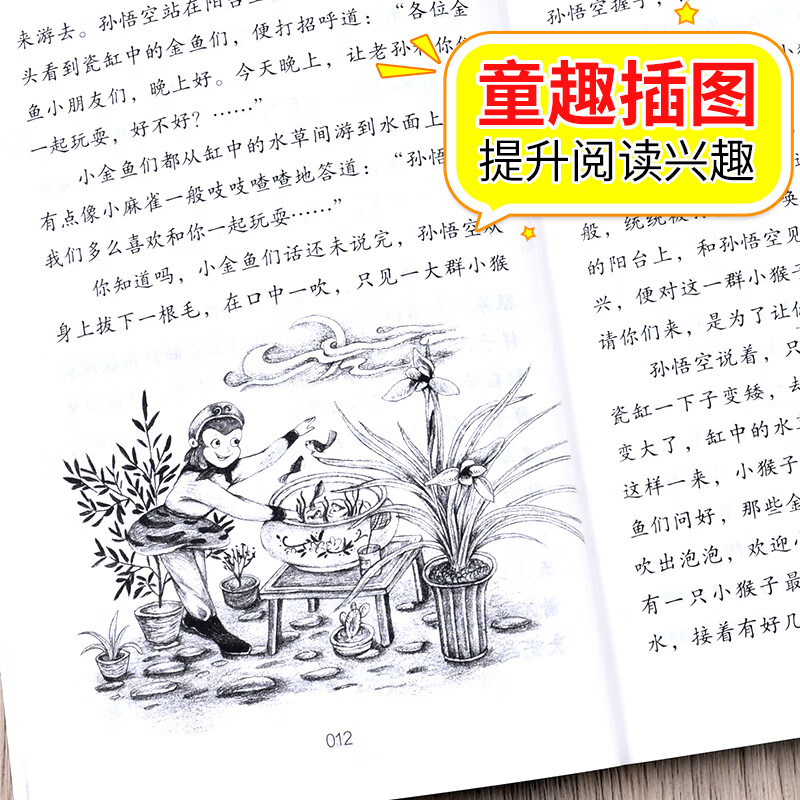 中国儿童文学名家名作【套册自选】宝葫芦的秘密+ 闪闪的红星+小英雄雨来+蓝鲸的眼睛+孙悟空在我们村里+下次开船港 儿童文学名家名著 小学阅读指导目录 孙悟空在我们村里+下次开船港