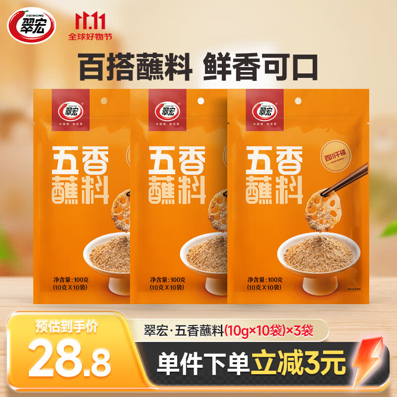 翠宏 香辣蘸料 四川火锅干碟辣椒面烧烤香辣麻辣蘸料 五香蘸料10g*30袋【独立小袋便携装】