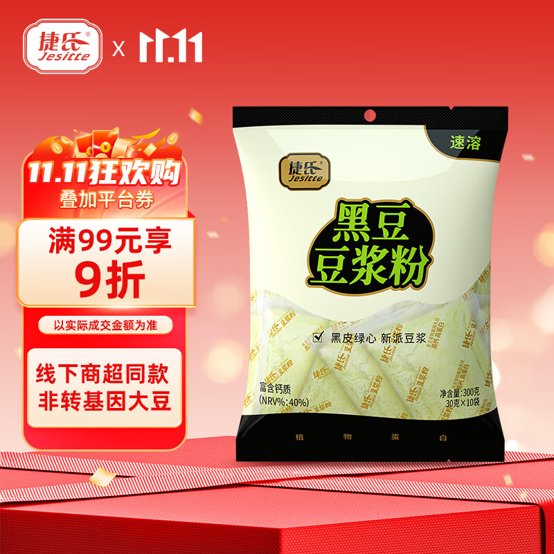 捷氏黑豆豆浆粉豆奶非转基因大豆速溶即食营养早餐冲饮300g