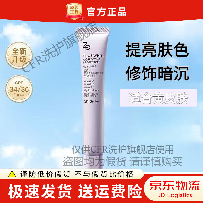 姬芮（Za）隔离霜素颜霜乳隐形毛孔提亮肤色控油保湿防晒遮瑕懒人打底 [修饰暗沉]紫色隔离35g