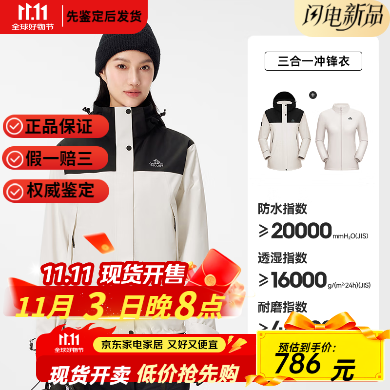 伯希和【原石】户外冲锋衣女新款三合一防风防水徒步登山服外套男 【女款】漫暮黑+暖日白 | 抓绒内胆/四季款 S