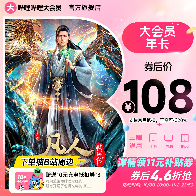 【官方直充】哔哩哔哩大会员12个月年卡送10元充电券3张 B站会员bilibili大会员一年