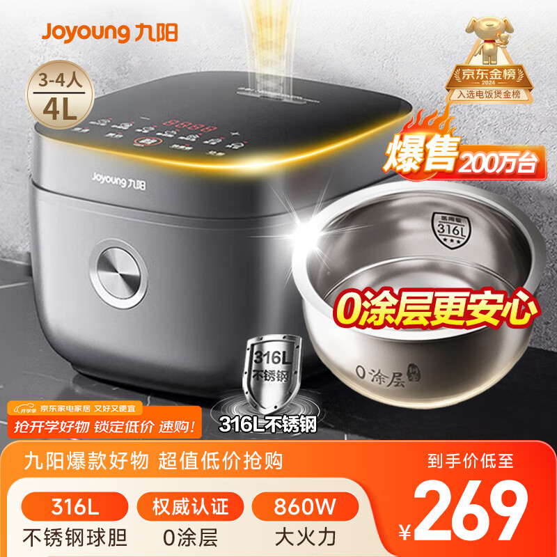 九阳（Joyoung）【0涂层】4升家用3~4人微压电饭煲电饭锅大火力5A好米饭无涂层316L不锈钢内胆40F316L