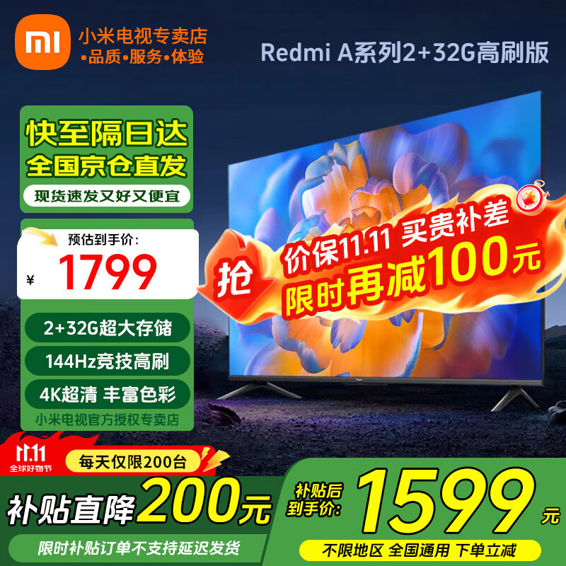 小米电视55英寸金属全面屏4K超高清内置小爱远场语音智能网络液晶平板电视机以旧换新补贴 55英寸 Redmi A55英寸升级2+32G存储