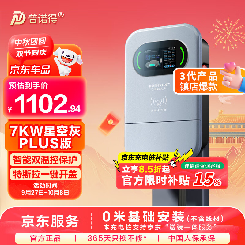 普诺得 星空灰PLUS 7KW新能源汽车家用充电桩 适配于大众id3小米汽车su7yu7理想i8 送装一体含基础安装