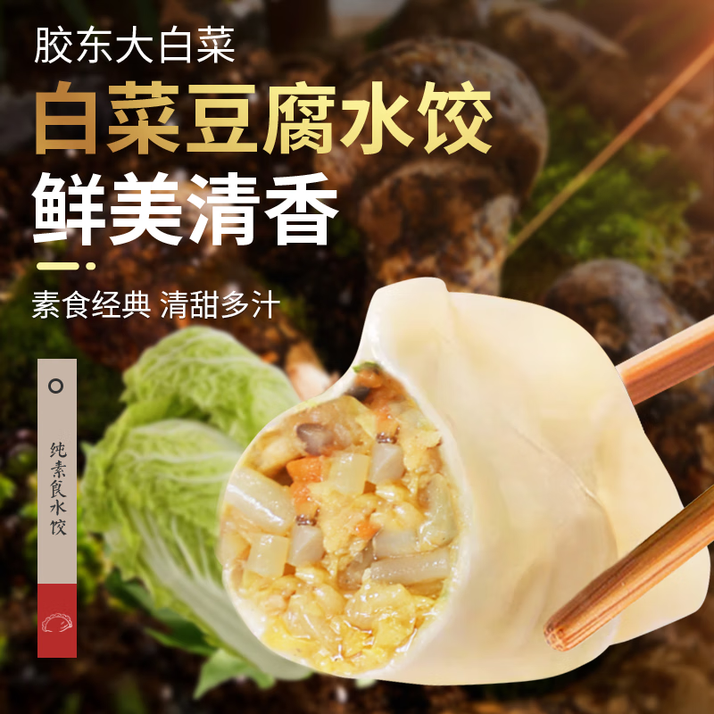 参情无限手工纯素饺子荠菜芸豆松茸佛家素食全素馅水饺速冻煎饺蒸饺 【14盒】七种口味水饺各2盒4.2kg