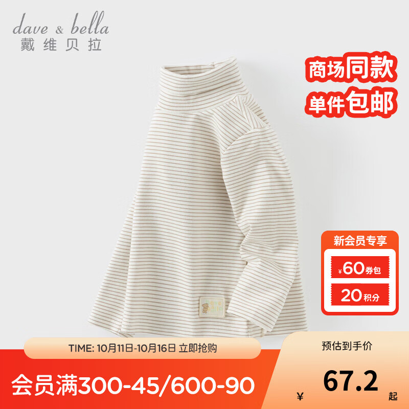 戴维贝拉（DAVE＆BELLA）儿童高领打底衫女童长袖上衣抗菌防螨小童t恤秋季新款男宝宝衣服 咖色条纹【现货】 100 cm（建议身高90-100cm）
