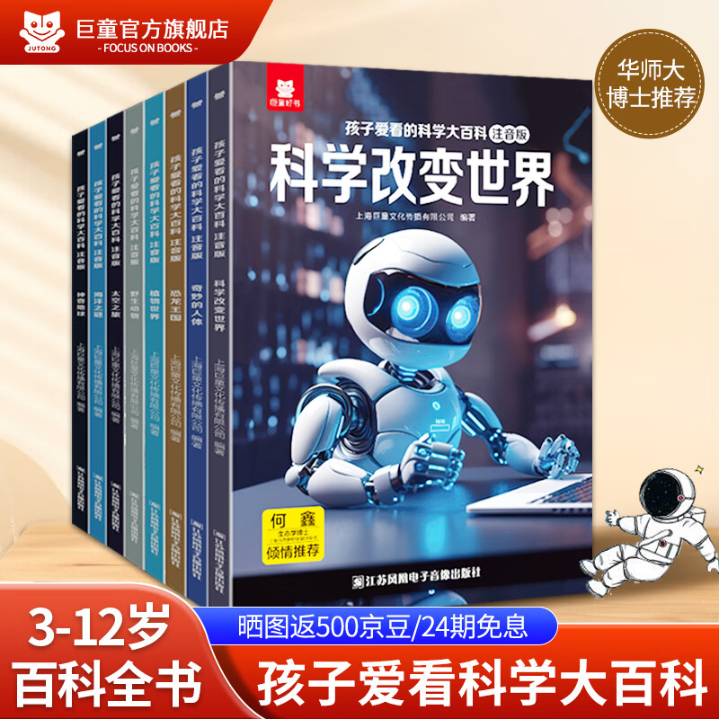 巨童【华师大博士推荐】孩子爱看的科学大百科3-6-7-12岁科普启蒙儿童百科全书 注音版有声伴读 中国儿童启蒙童书儿童课外读物绘本 【全套8册】提升认知水平和想象力 儿童科学大百科-彩图注音版