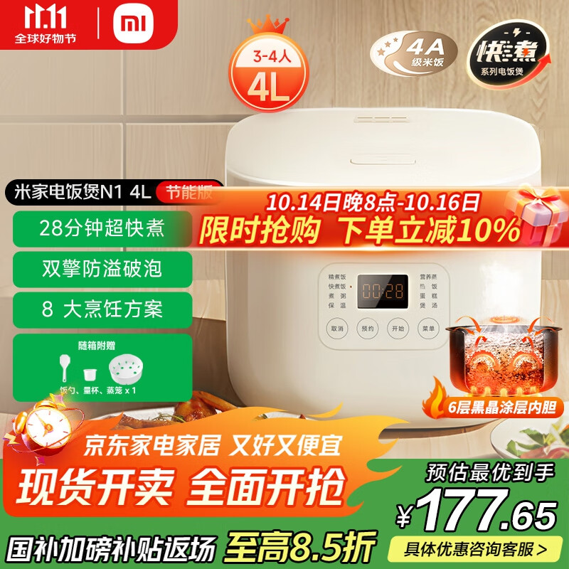 米家小米电饭煲家用3-4人快煮多功能电饭锅 不沾黑晶内胆煮粥防溢煲汤蛋糕 二级能效N1 4L【国家补贴】