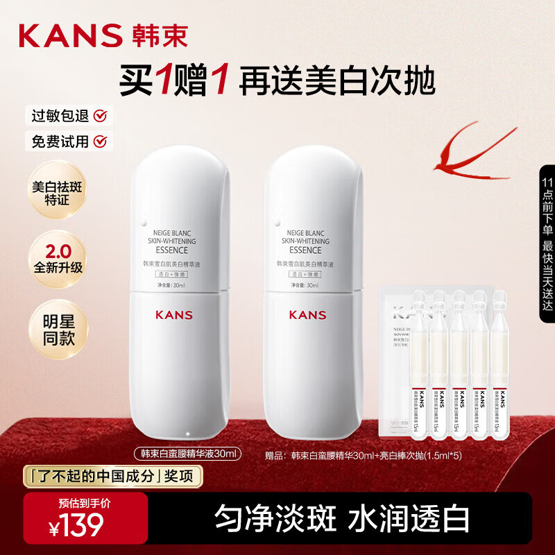 韩束白蛮腰精华液30ml