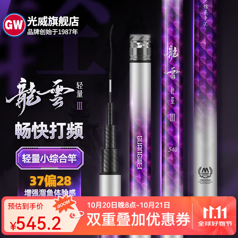 光威光威台钓竿龙云轻量三代综合竿手杆28调碳素超轻超硬综合钓鱼竿 6.3m 龙云轻量三代