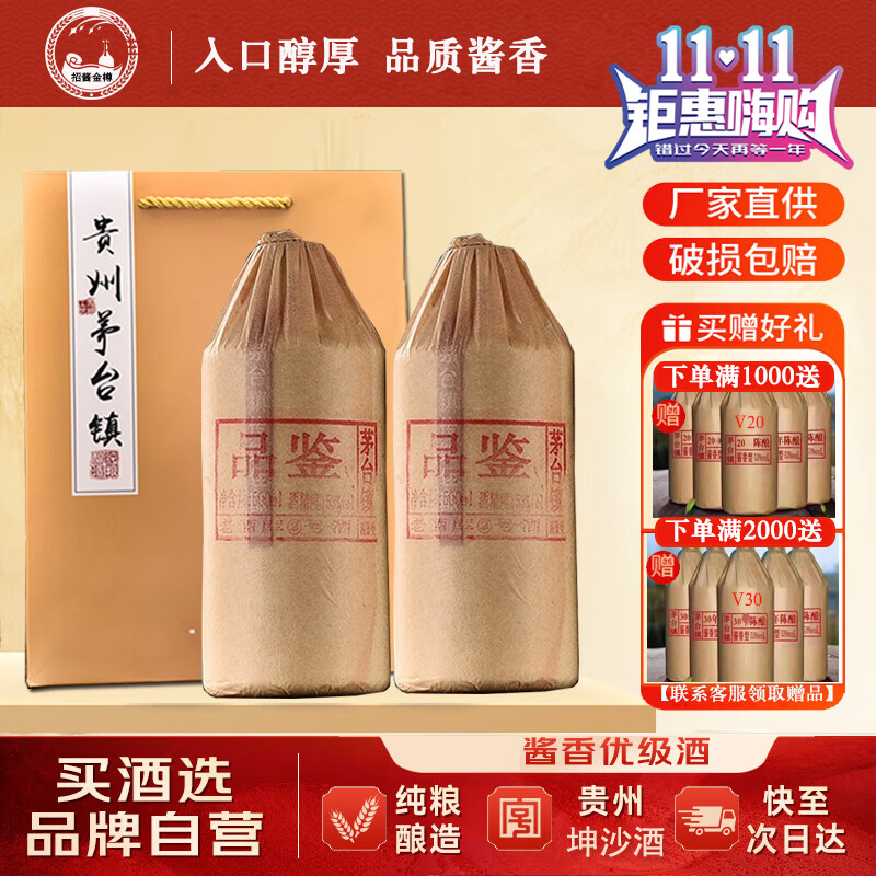 招酱金樽贵州茅台镇 酱香型白酒53度 十五号坤沙酒高粱酒品鉴酒 500ML*2瓶