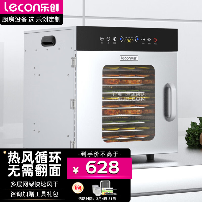 乐创（lecon）食品烘干机水果干果机商用风干机不锈钢脱水机药材肉干蔬菜QG-C08企业采购使用感如何?