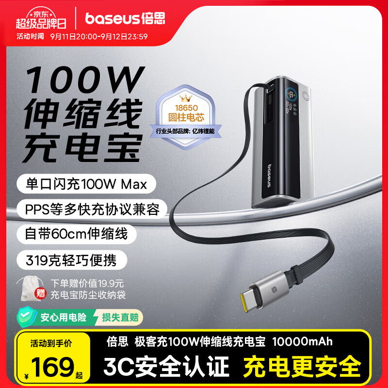 倍思极客充【国标3C认证】充电宝自带线100W大功率快充小巧移动电源苹果华为手机笔记本适用可上飞机