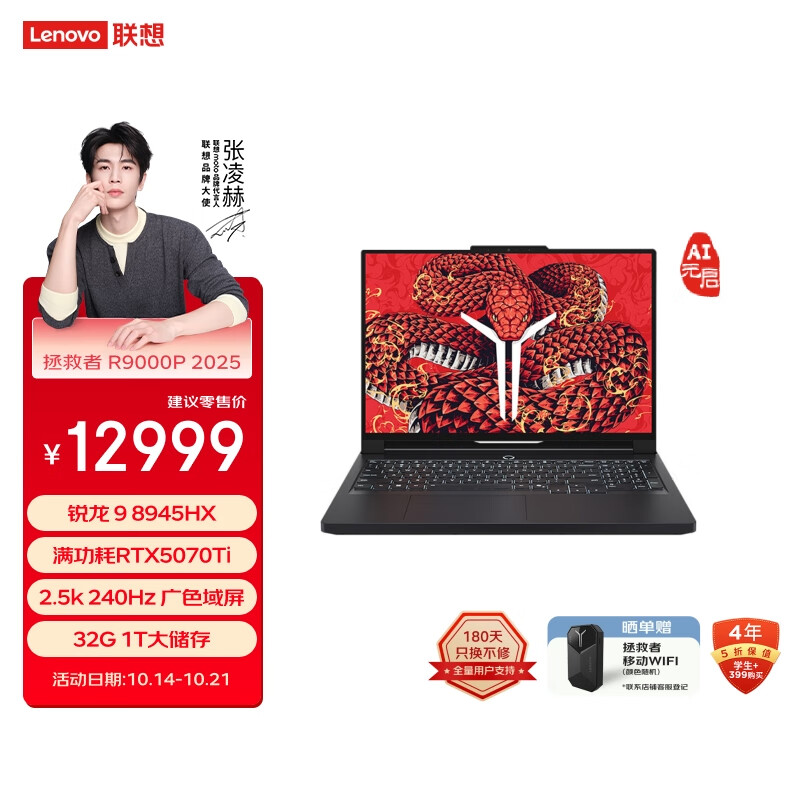 ����������R9000P 2025 AIԪ�� �羺��Ϸ������(����9 8945HX 32G 1T RTX5070Ti 2.5K 240Hz��)����20%