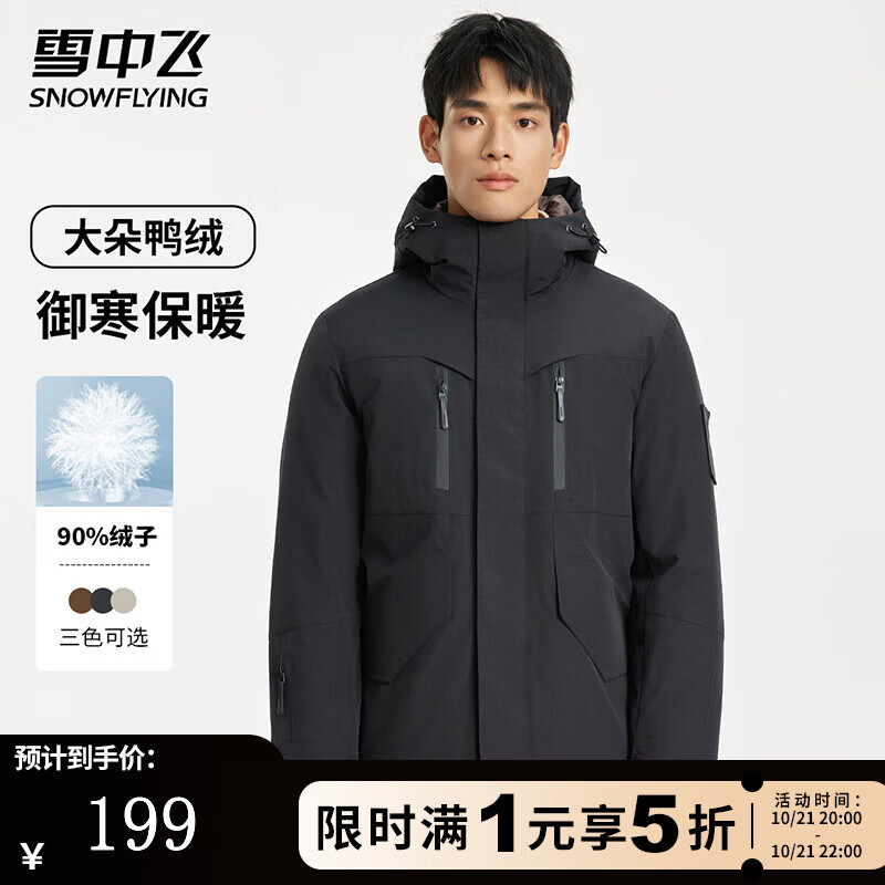 雪中飞男士羽绒服秋冬季连帽保暖外套中青年休闲百搭轻户外保暖御寒外套 黑色 2XL (185)