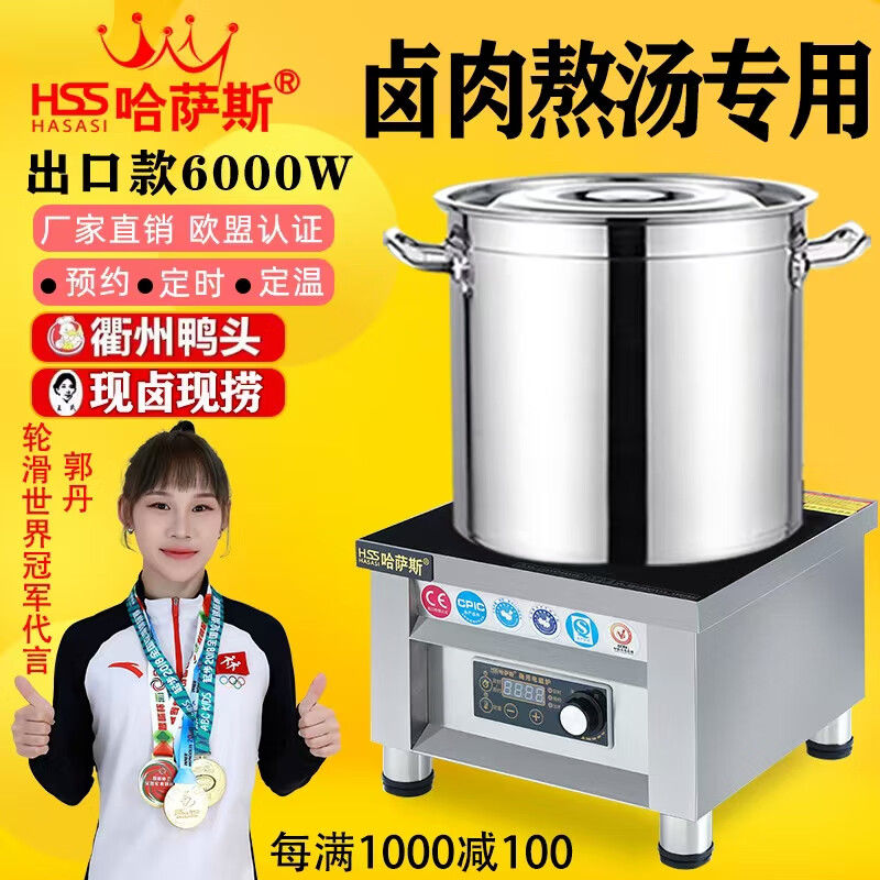 哈萨斯（HASASI）商用电磁炉6000w平面炉 卤肉熬汤麻辣烫高功率商业电磁灶餐厅饭店大功率电磁炉灶8000w 6KW/220V豪华款【配45*45原装汤桶】