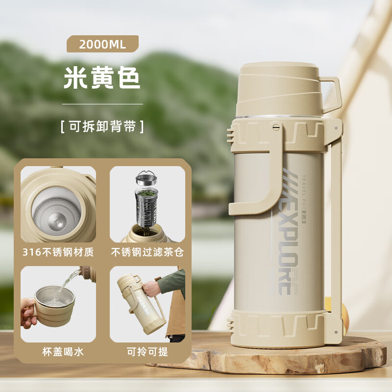恩尔美(nRMEi)保温杯壶大容量316不锈钢户外72小时暖水壶便携车载旅行保温水壶 米黄2.0L【保温72H+背带+茶仓】
