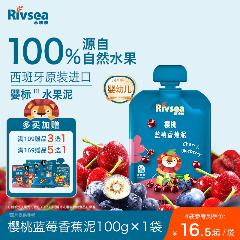 禾泱泱婴幼儿水果泥樱桃蓝莓香蕉泥100g 宝宝辅食进口水果泥 6月+