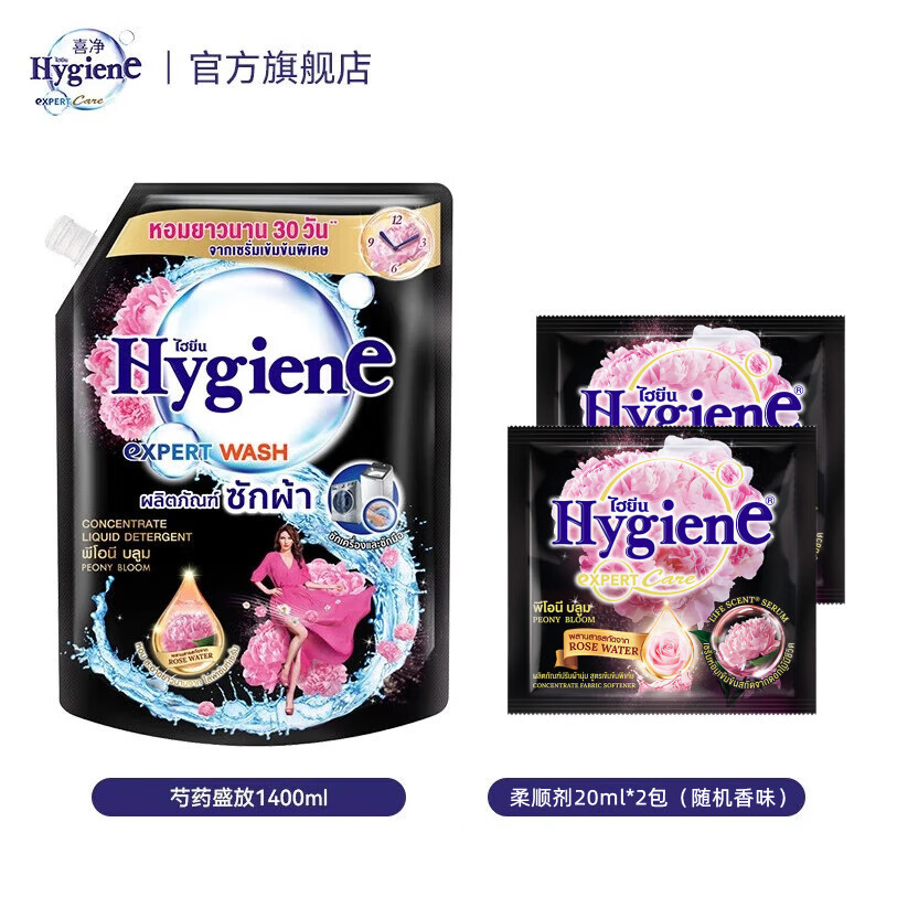 喜净Hygiene泰国原装进口洗衣液深层洁净去污柔顺温和亲肤留香 芍药盛放1.44L（1大袋+2小袋）