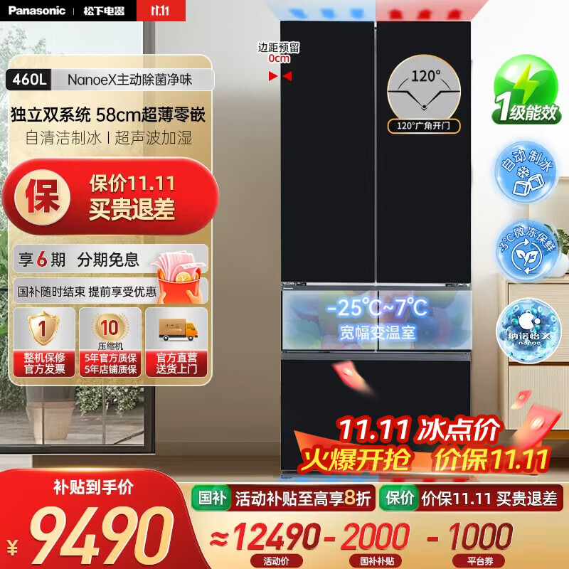 松下（Panasonic）【国家补贴20%】460升家用法式多门冰箱580mm超薄零嵌家用电冰箱 自动制冰一级能效NR-