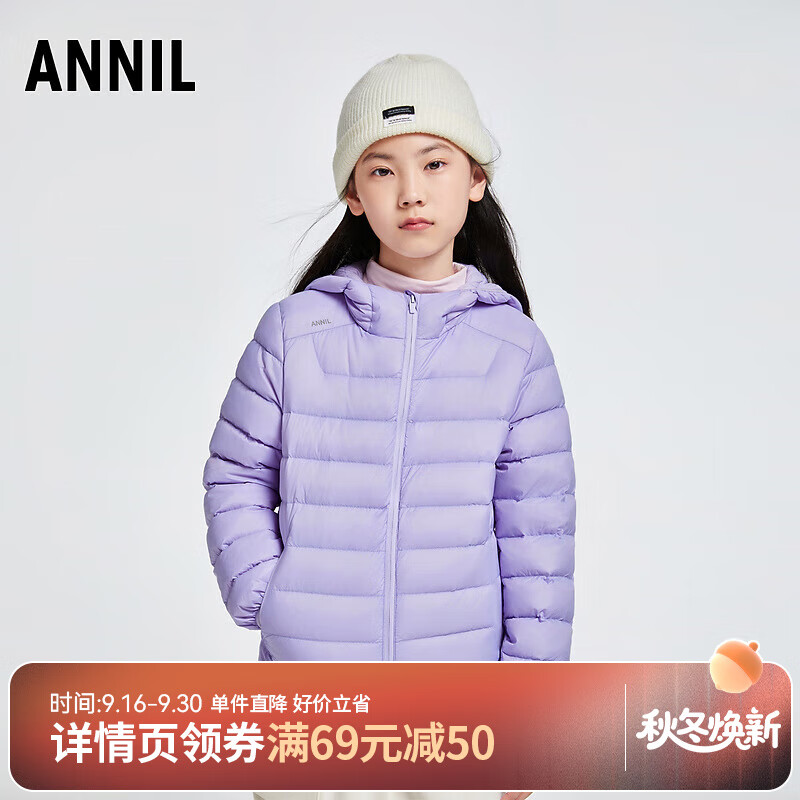 安奈儿(Annil)童装男童女童轻薄羽绒服冬三防外套保暖防风时尚 石楠紫 120cm 京东折扣/优惠券