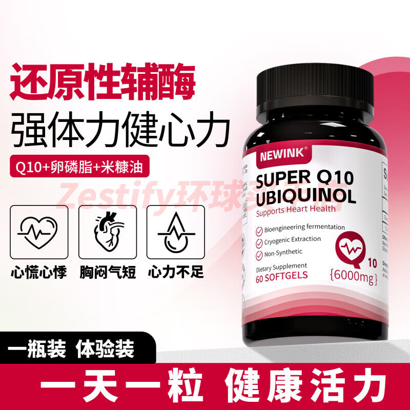 Newink还原型辅酶q10纽维可软胶囊供养心肌保护心脏脑血管保健品 1瓶