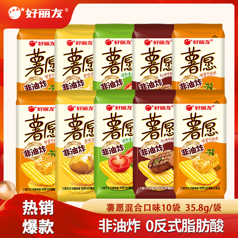 好丽友（ORION）薯愿薯片零食成人儿童休闲零食非油炸膨化食品宿舍办公室小零食 【随机口味】35.8g*10