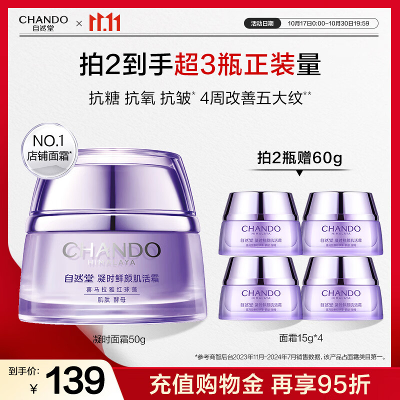 自然堂面霜 抗糖抗皱淡纹紧致提亮滋润保湿修护面霜护肤品生日礼物 【人气推荐】凝时肌活霜 50g
