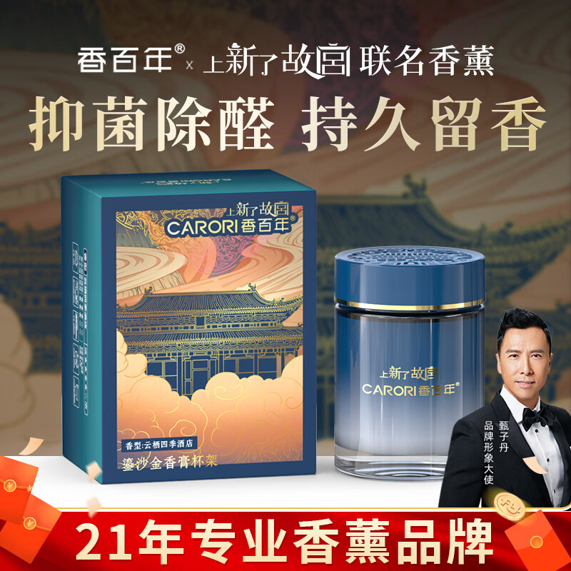 香百年香薰香水香氛固体香膏故宫联名鎏沙金汽车内室内摆件装饰空气清新 云栖四季酒店香 1瓶