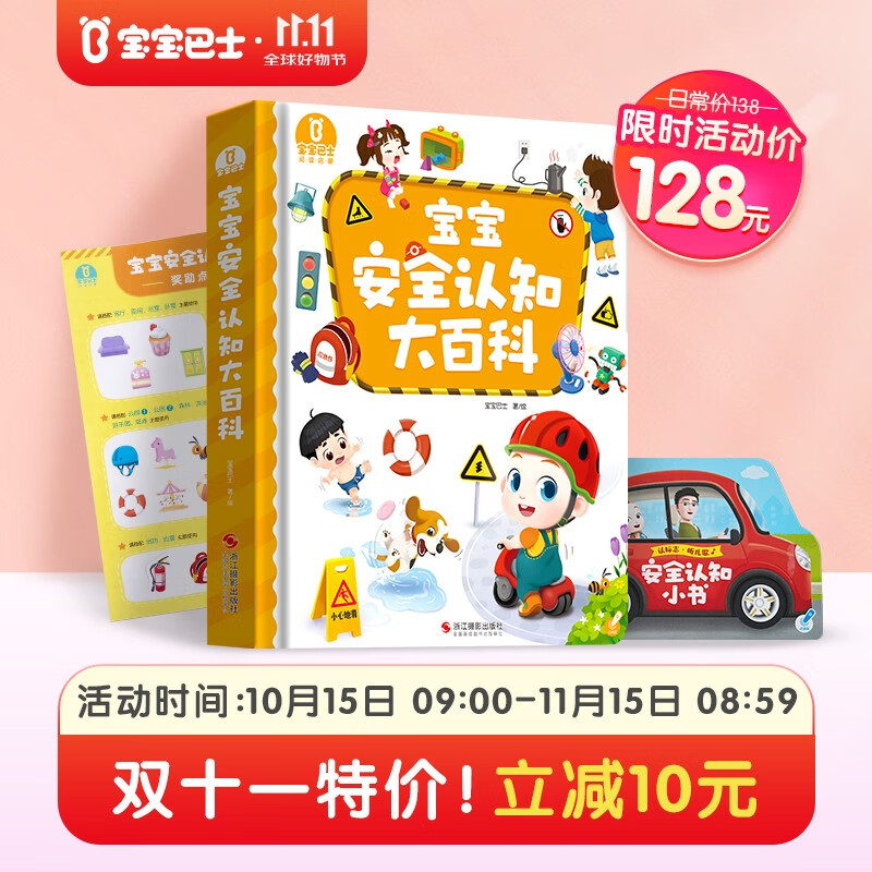 《宝宝安全认知大百科》儿童安全教育启蒙绘本1-3岁 自我保护安全意识培养 幼儿园入园准备绘本互动书籍