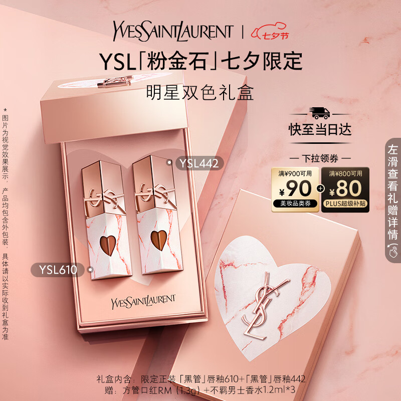 圣罗兰（YSL）口红双支礼盒限定黑管442+610唇釉化妆品七夕情人节礼物生日礼物