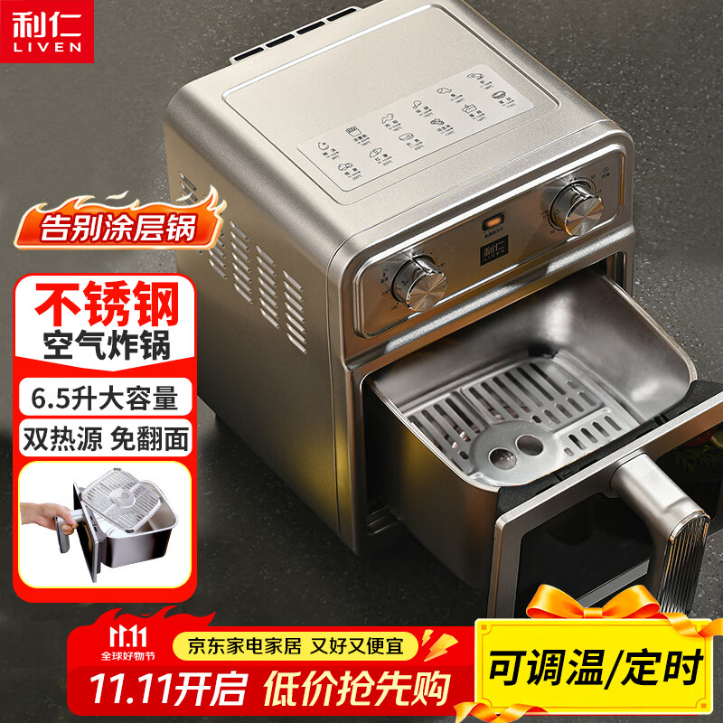 利仁（Liven）小钢人空气炸锅0涂层304不锈钢内胆双热源免翻面6.5L大容量可视 金属腔体煎烤炸烤箱KZ-J6569