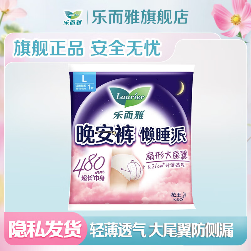 乐而雅花王特薄透气夜用 L 1片 适用100-140斤 懒睡派安睡裤