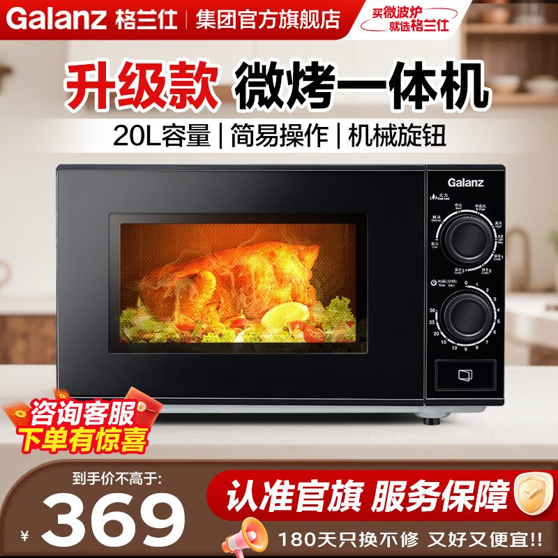 ˣGalanzҲ΢¯20L  ƽȼ  ݲС  ΢¯  ΢һ