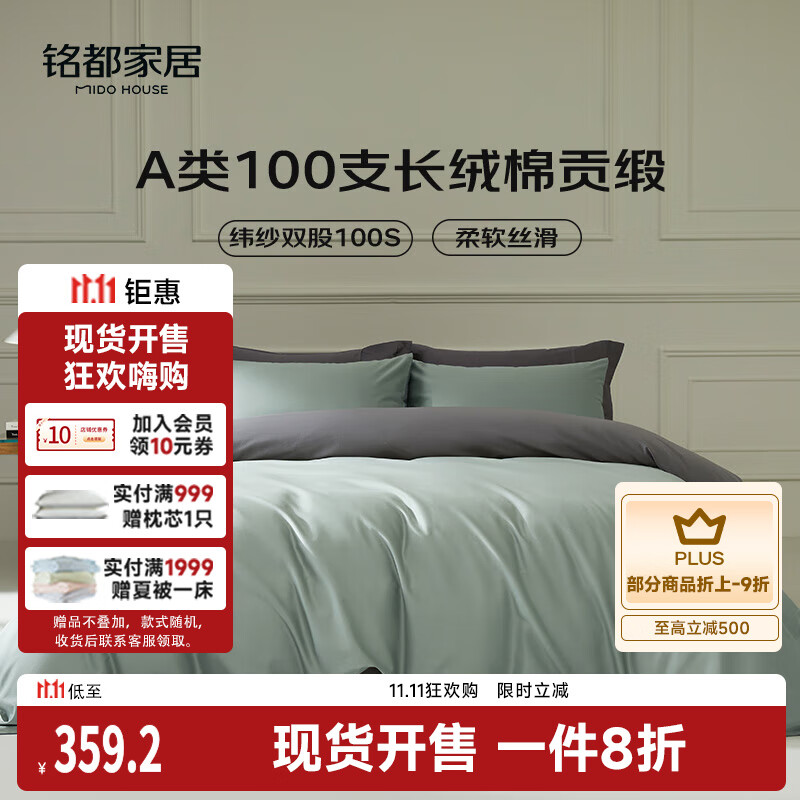 MIDO HOUSE铭都100支新疆长绒棉床上四件套床单被套床笠银丝灰1.5m床单款
