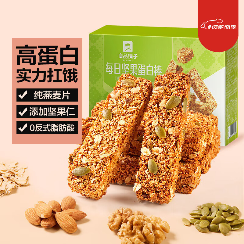 良品铺子每日坚果蛋白棒能量燕麦谷物棒粗粮代餐饱腹饼干零食品 [高蛋白1盒10根]坚果味蛋白棒200