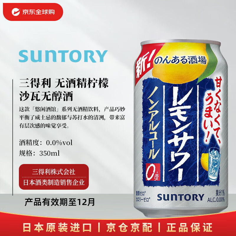 三得利 匠心酒馆 0酒精柠檬沙瓦 350ml 日本啤酒 （25年12月到期）