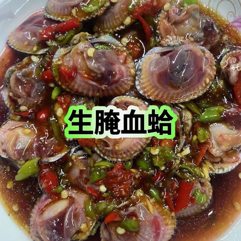 雪蛤正宗生腌血蛤海鲜水产贝壳打开 生腌血蛤60个左右 500g