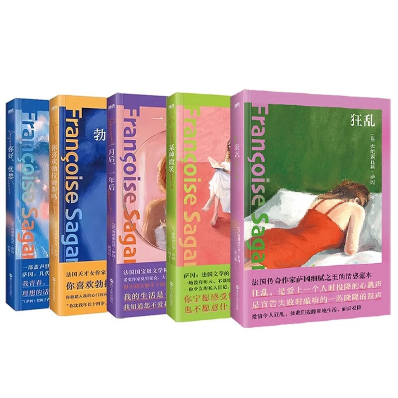 狂乱 法国传奇作家萨冈细腻之至的情感范本 狂乱是爱上一个人时投降的心跳声 是宣告失败时敲响的一阵隆隆的鼓声 外国小说 磨铁图书 正版包邮 【共5册】狂乱+微笑+忧愁+勃拉姆斯+一月后一年后