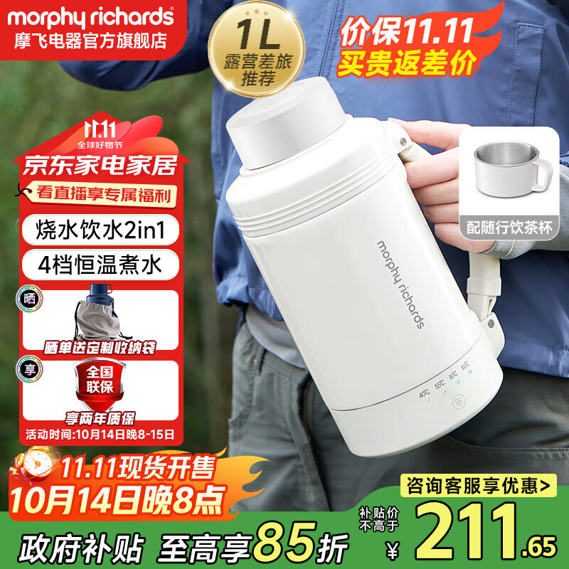 摩飞电器（Morphyrichards）电热水壶便携式烧水壶烧水杯旅行热水壶不锈钢大容量水壶户外露营 MR6061C 1