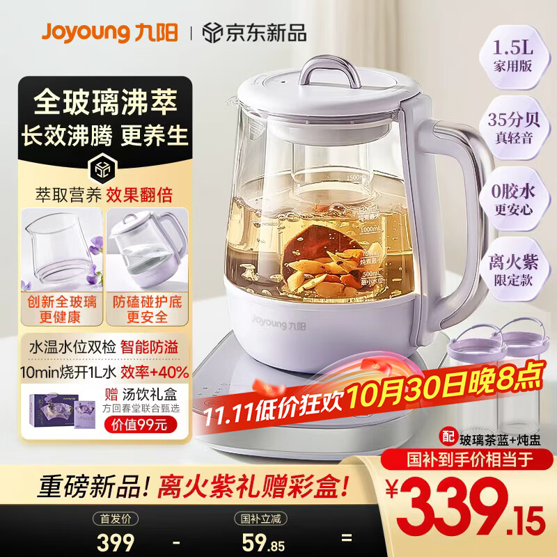 九阳（Joyoung）1.5L全玻璃沸萃养生壶煮茶器 0胶水玻璃滤网炖盅 花茶壶烧水保温一体全自动恒温电热水壶15WY10J
