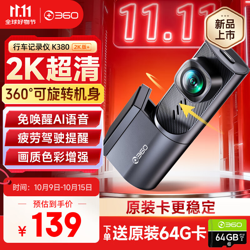 360AI行车记录仪 K380 2K超清 360°旋转机身 鹰眼黑光夜视