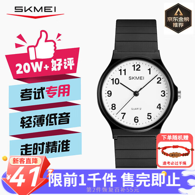 时刻美（skmei）学生表初高中生青少年儿童公务员国考考试专用手表石英表1419数字