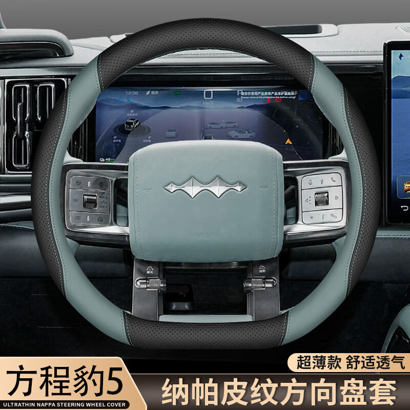 艾风格方程豹5方向盘套2023/24款方程豹五专用内饰改装配件用品真皮把套 【黑+浅滩绿】 方程豹豹5
