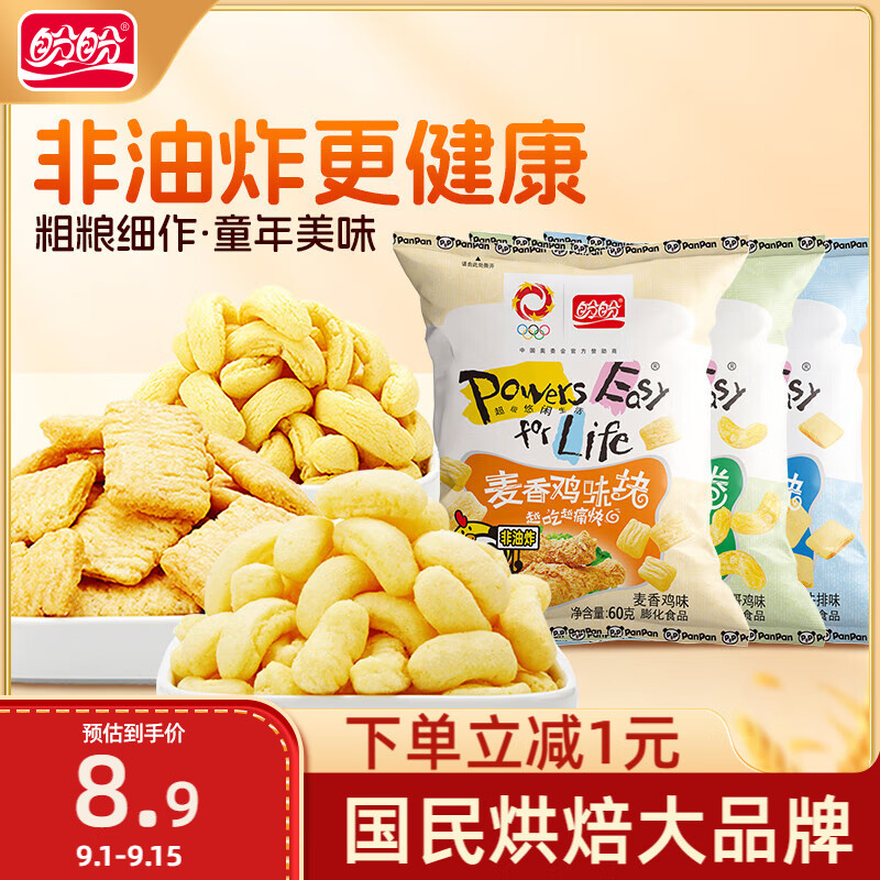 盼盼 麦香鸡味块 休闲零食礼包膨化食品下午茶 多口味 60g*3/袋