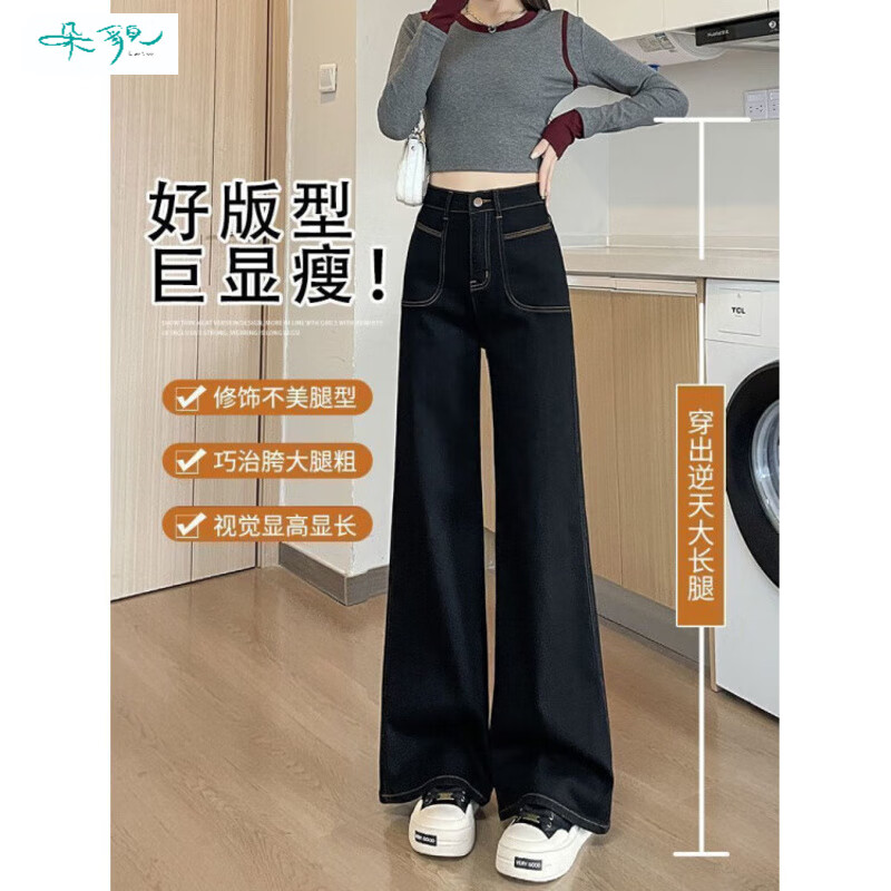 朵貌新品黑色高腰阔腿牛仔裤女秋冬2025新款小个子宽松遮肉显瘦阔腿裤 黑色 单裤 S (建议80斤-95斤)