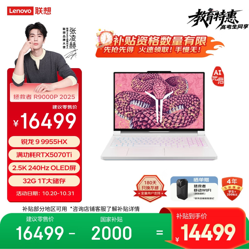 ����������R9000P 2025 ����� �羺��Ϸ������(���� 9 9955HX 32G 1T RTX5070Ti 2.5K OLED��)����20%