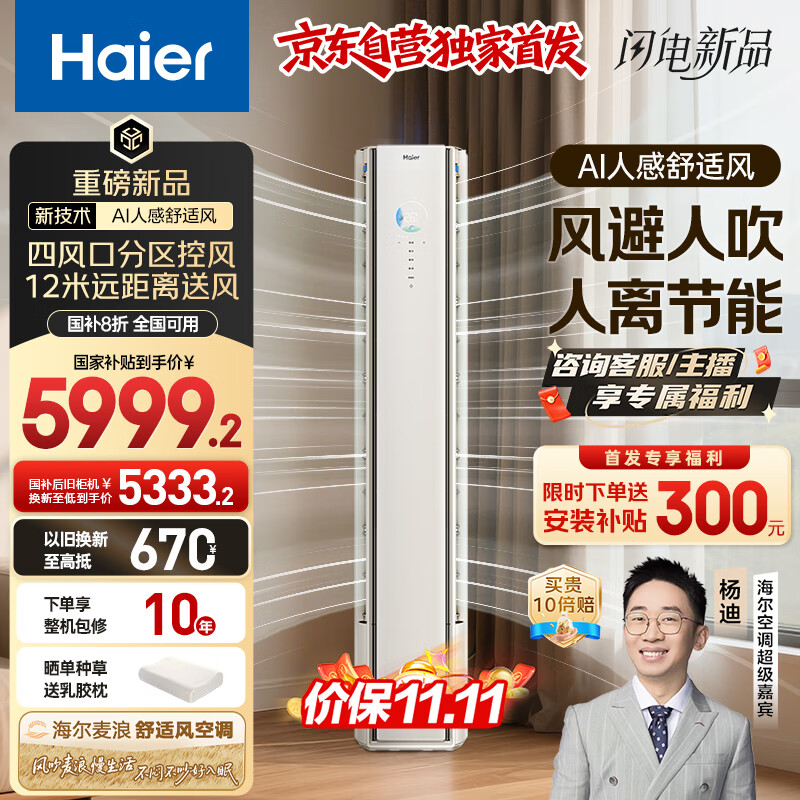 海尔（Haier）舒适风3匹柜机AI人感防直吹 客厅 一级能效节能空调KFR-72LW/E2-1 以旧换新国家补贴【麦浪套系】