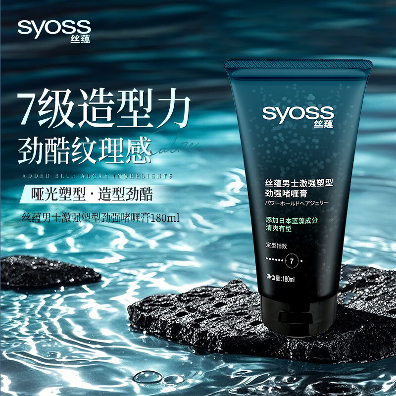 丝蕴(syoss)男士激强塑形劲强啫喱膏男士强力定型持久发胶留香 男士啫喱膏180ml 啫喱膏
